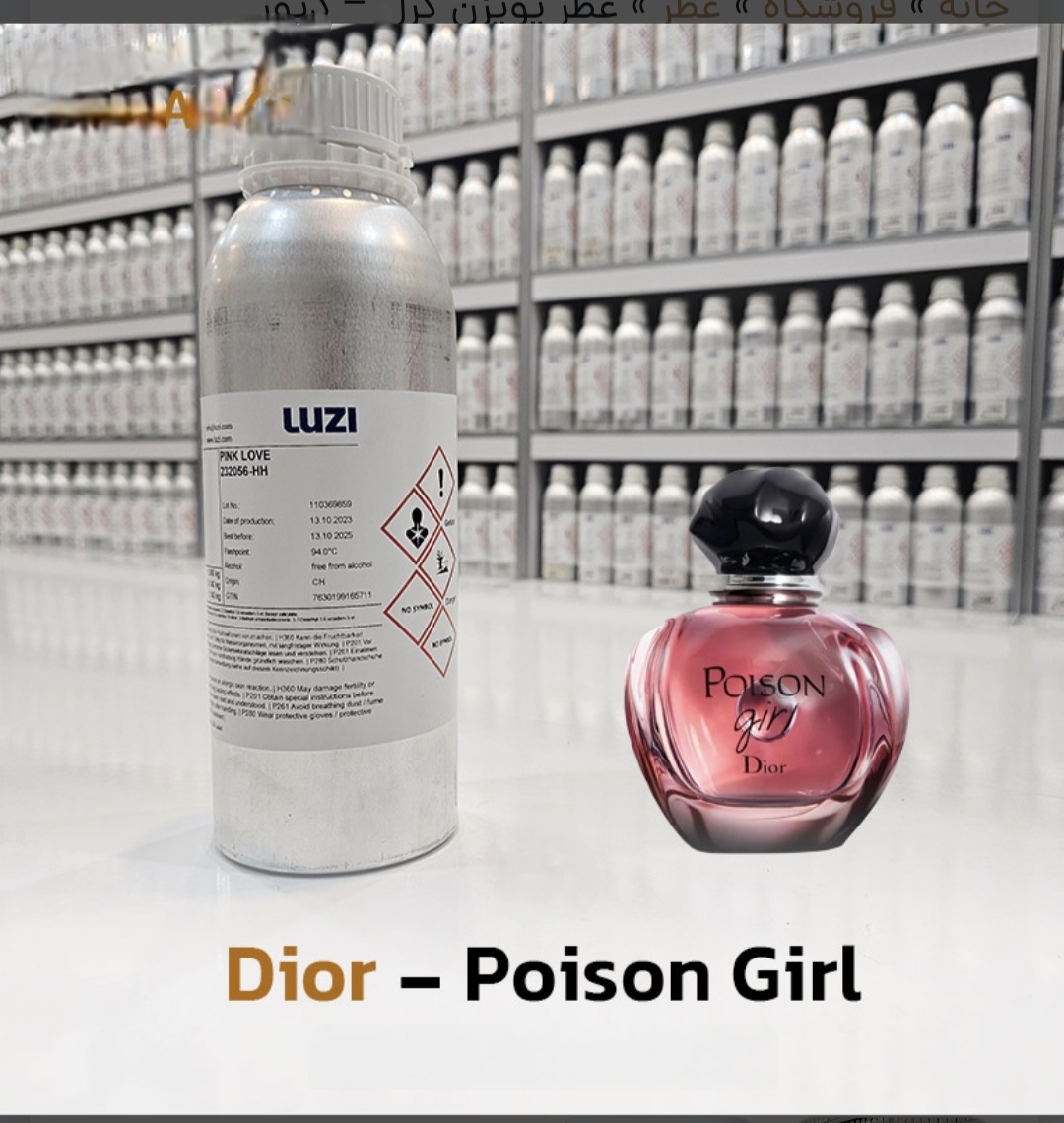 عطر  دیور پویزن گرل ۱۰۰ میل شرکت لوزی
